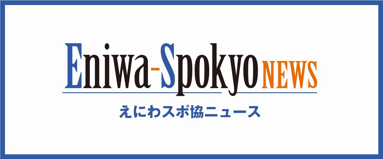 NPO法人 恵庭市スポーツ協会