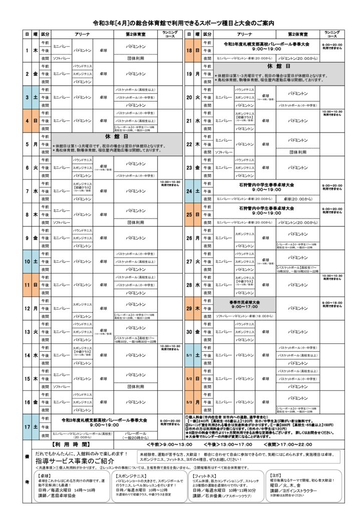 総体カレンダー2021 | NPO法人 恵庭市スポーツ協会