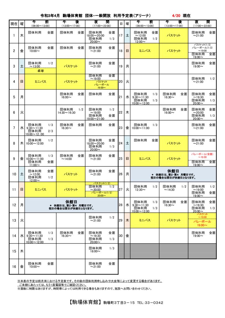 駒体カレンダー令和3年4月（0315） Npo法人 恵庭市スポーツ協会