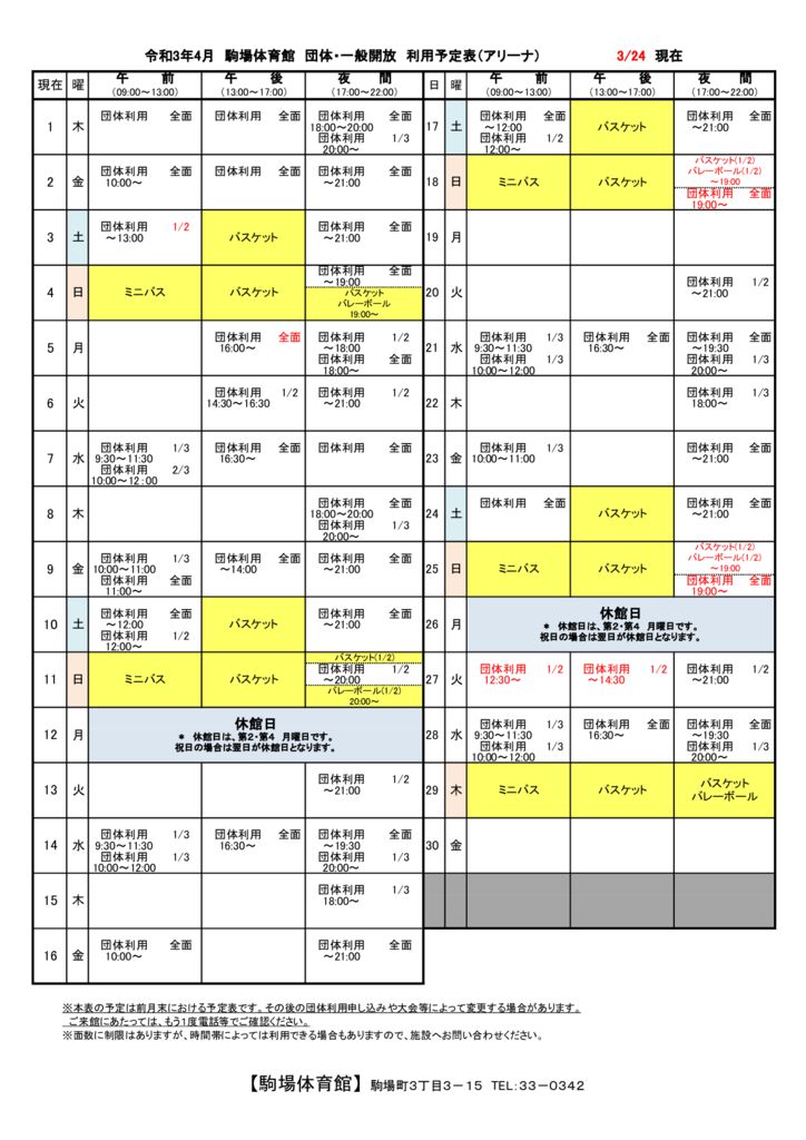 駒体カレンダー令和3年4月（0315） Npo法人 恵庭市スポーツ協会