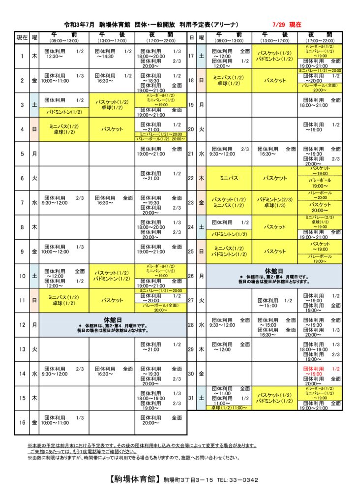 駒体カレンダー令和3年7月（0729） Npo法人 恵庭市スポーツ協会