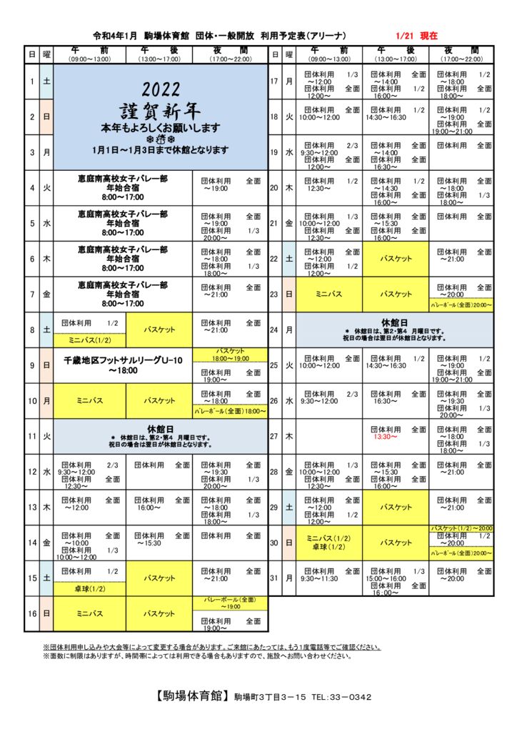 駒体カレンダー令和4年1月（0121） Npo法人 恵庭市スポーツ協会