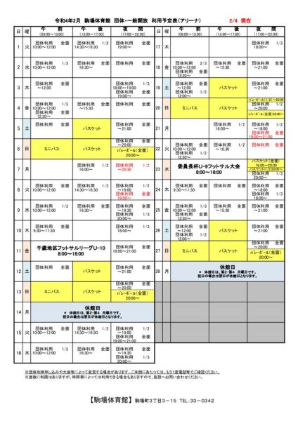 駒体カレンダー令和4年2月（0205） Npo法人 恵庭市スポーツ協会