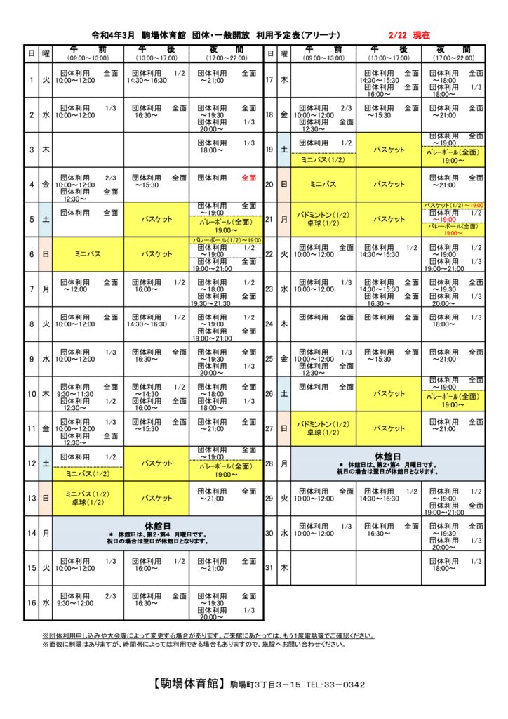 駒体カレンダー令和4年3月（0222） Npo法人 恵庭市スポーツ協会