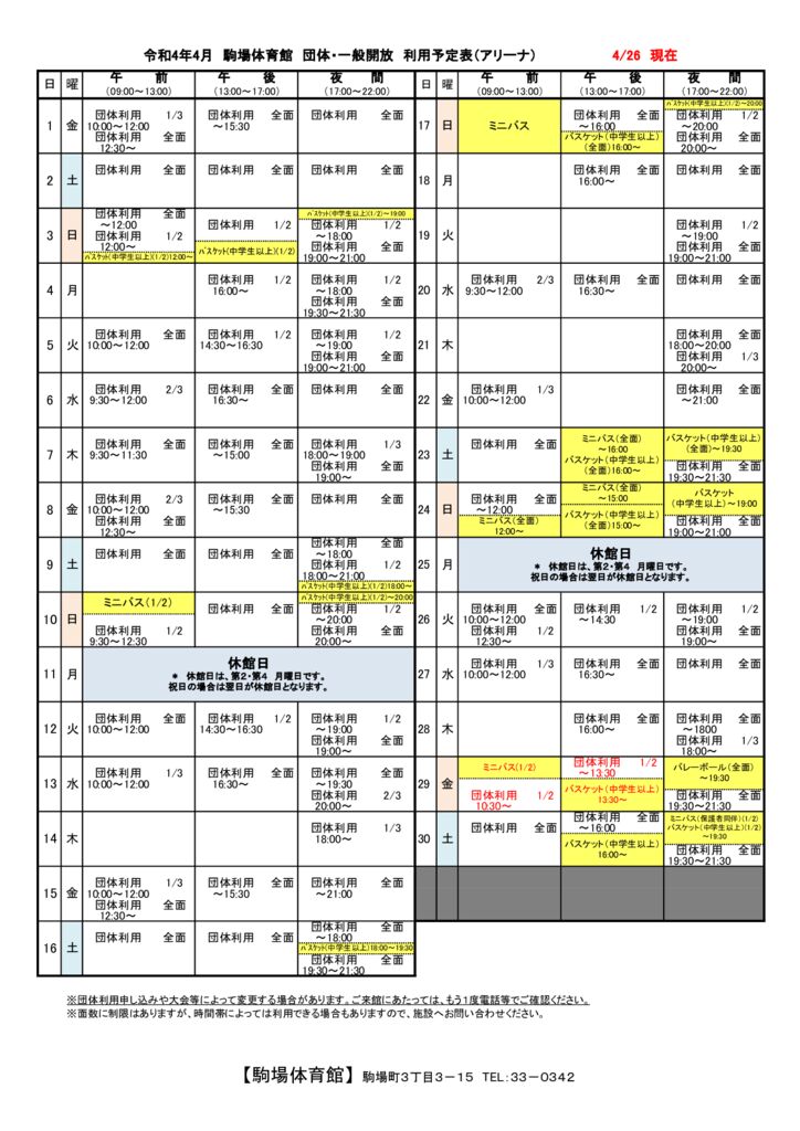 駒体カレンダー令和4年4月（0426） Npo法人 恵庭市スポーツ協会