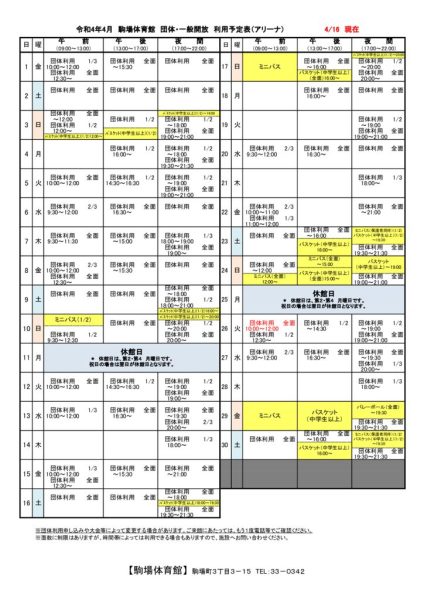 駒体カレンダー令和4年4月（0416） Npo法人 恵庭市スポーツ協会