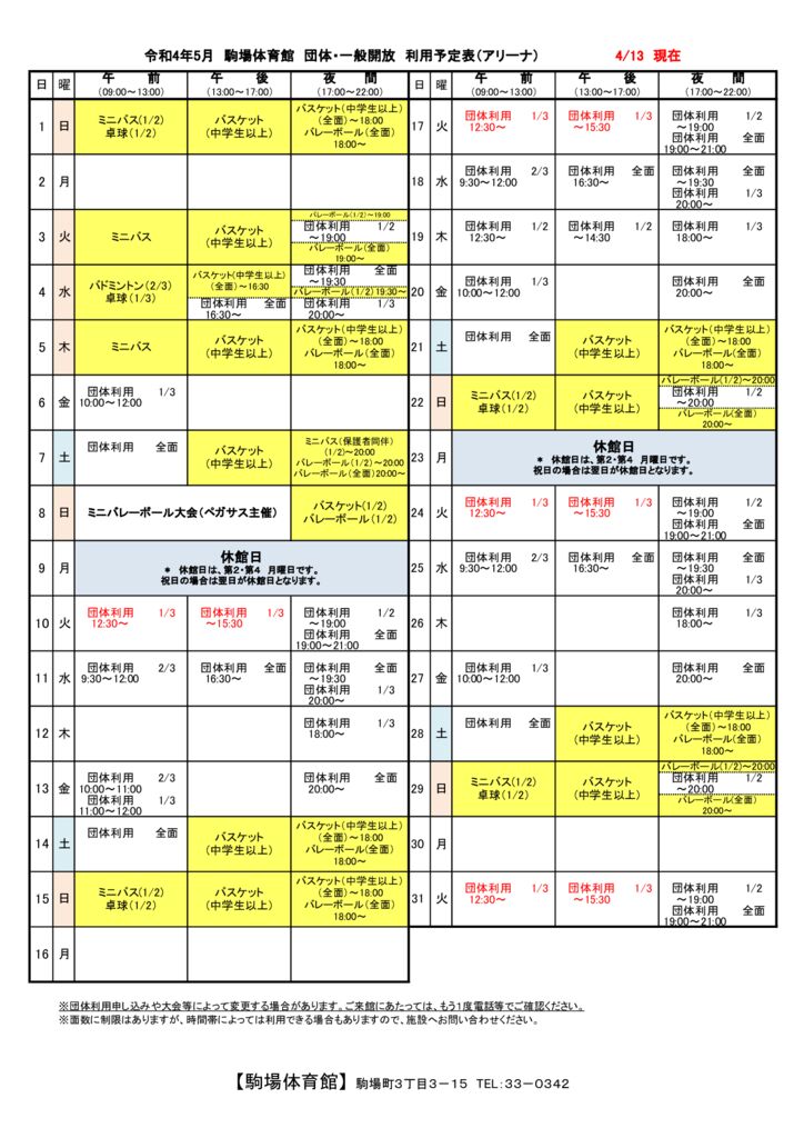 駒体カレンダー令和4年5月（0413） Npo法人 恵庭市スポーツ協会