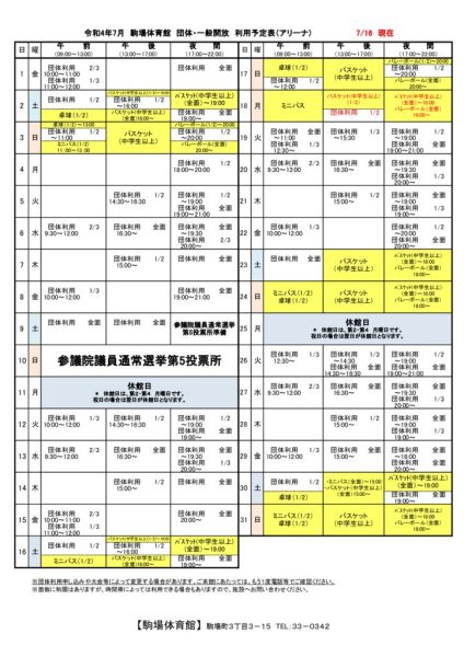 駒体カレンダー令和4年7月（0716） Npo法人 恵庭市スポーツ協会