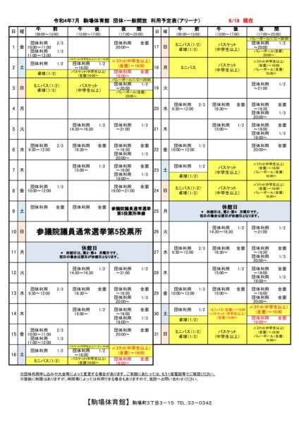 駒体カレンダー令和4年7月（0619） Npo法人 恵庭市スポーツ協会