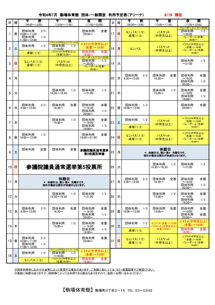 駒体カレンダー令和4年7月（0619） Npo法人 恵庭市スポーツ協会