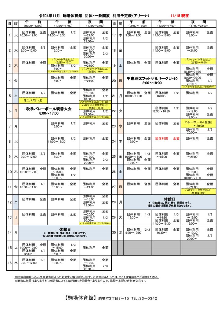 駒体カレンダー令和4年11月（1118） Npo法人 恵庭市スポーツ協会