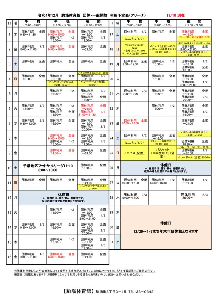 駒体カレンダー令和4年12月（1110） Npo法人 恵庭市スポーツ協会