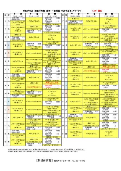 駒体カレンダー令和5年3月（0130)
