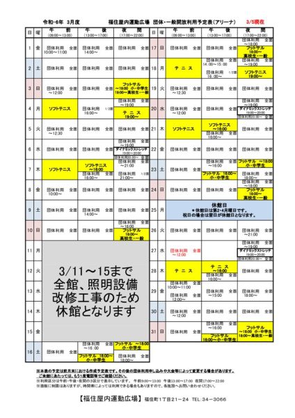 ◇2023年度3月 福住専用カレンダー