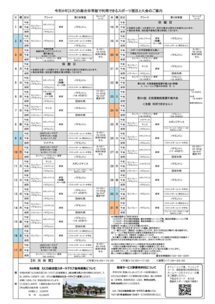 総体カレンダー2023