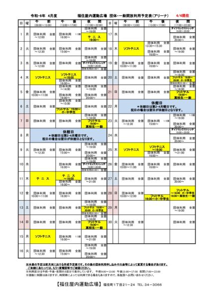 ◇2024年4月 福住専用カレンダー