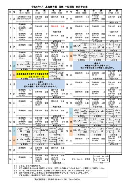 島体カレンダー　令和6年4月