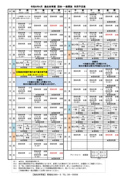 島体カレンダー　令和6年4月