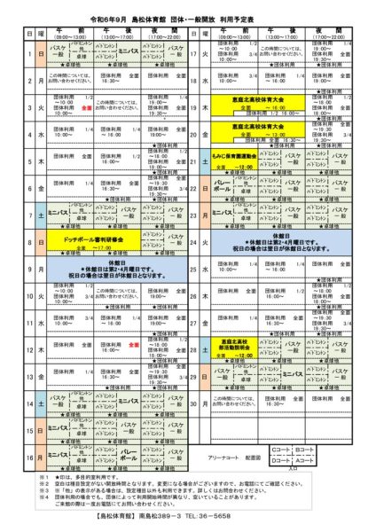 島体カレンダー　令和6年9月(新