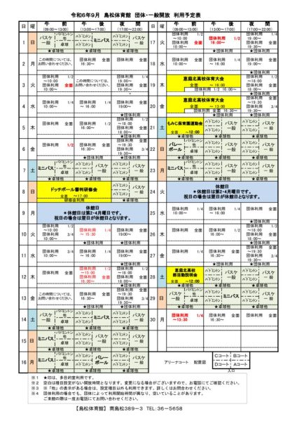 島体カレンダー　令和6年9月(新