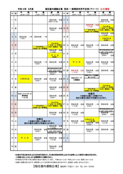 ◇2024年度 福住専用カレンダー(月別年間）