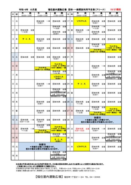 ◇2024年度 10月福住カレンダー