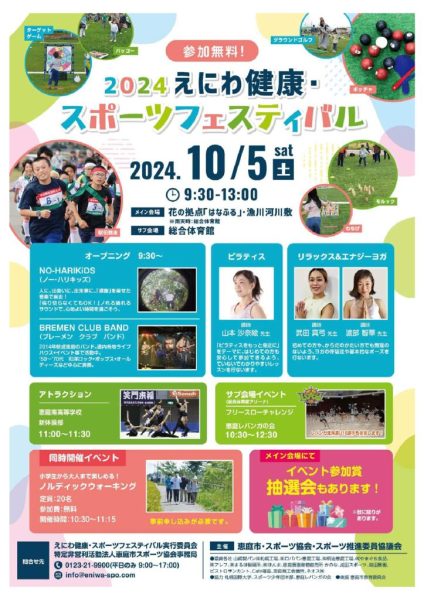 2024_えにわ健康・スポーツフェスティバル開催しました。