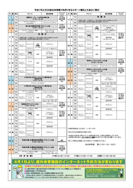 総体カレンダー（2025年2月）