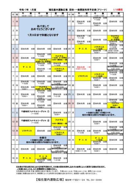 ◇2025年1月 福住専用カレンダー